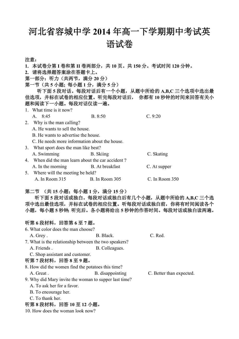 河北省容城中学2014年高一下学期期中考试英语试卷-1_第1页