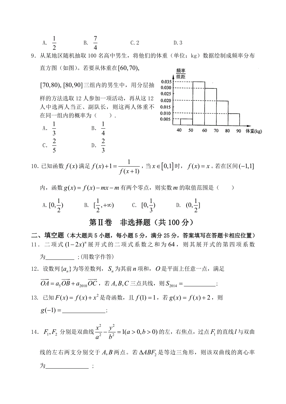 陕西省陕西理工大学附属中学2014年高三上学期第四次月考数学（理）试卷_第2页