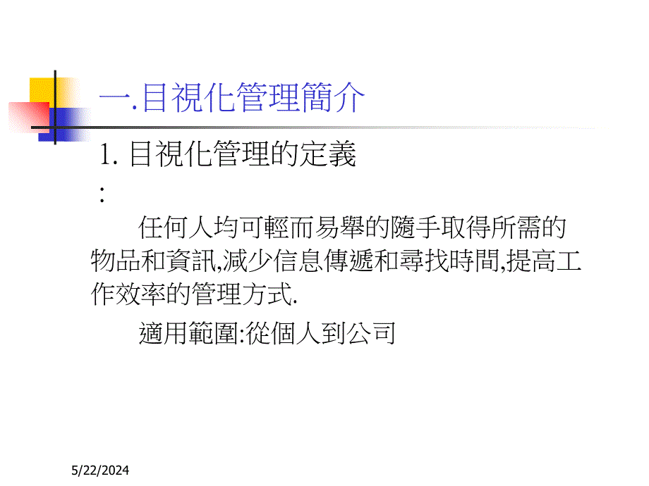 目视化管理简介及实施重点_第3页