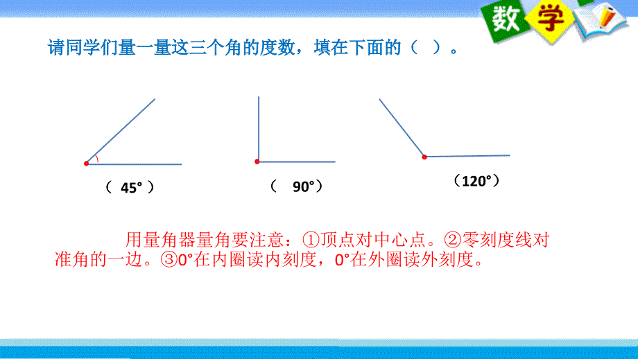 小学数学-角的度量练习_第2页