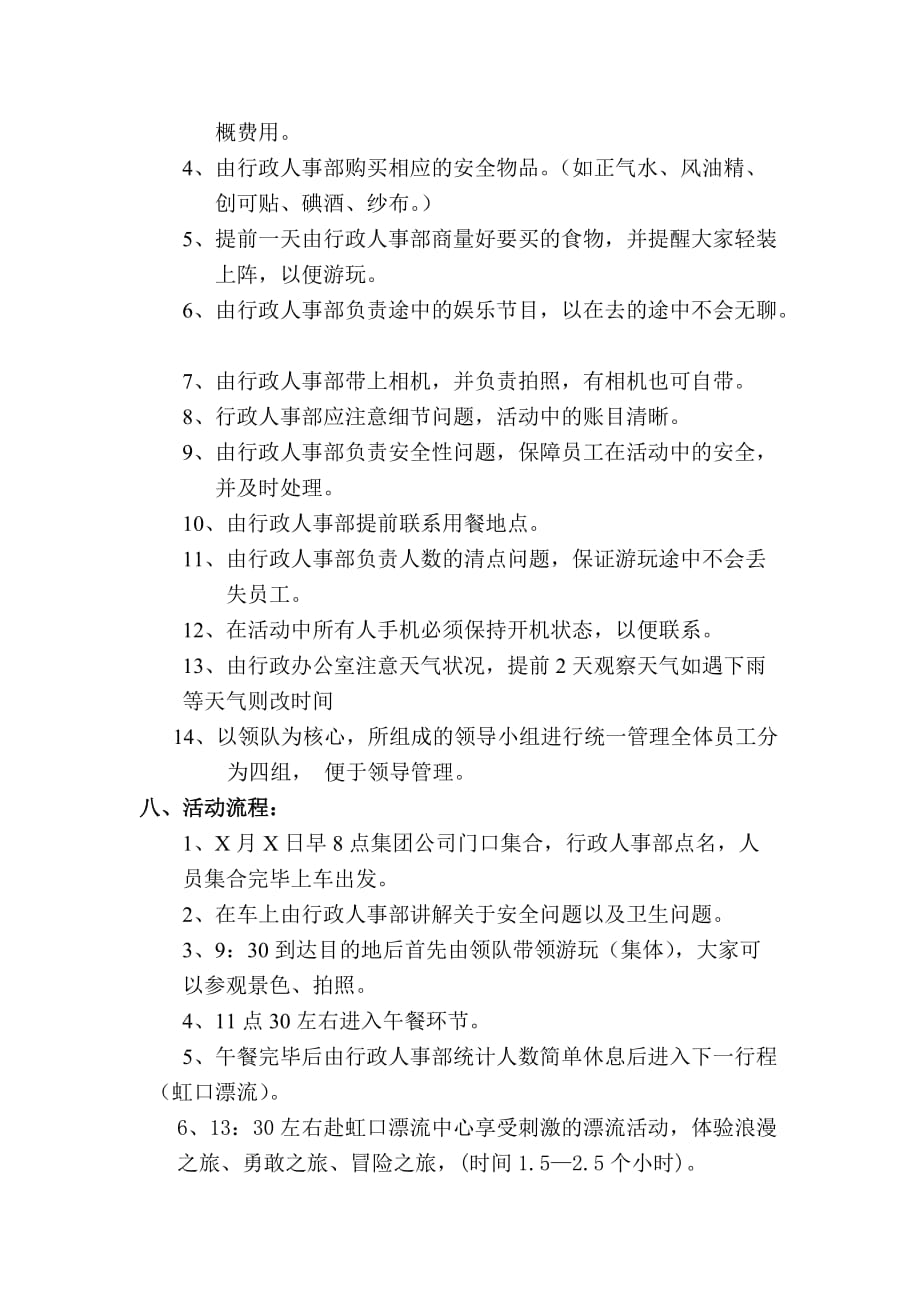 某集团有限公司出游策划书_第3页