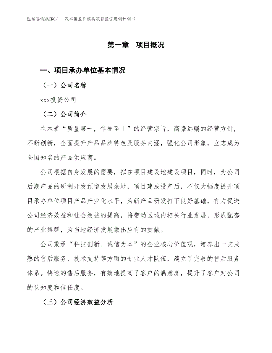 汽车覆盖件模具项目投资规划计划书.docx_第3页