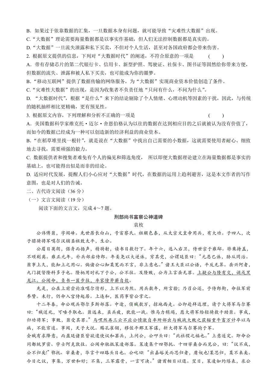 吉林省2015届高三上学期第三次摸底考试语文试卷_第2页