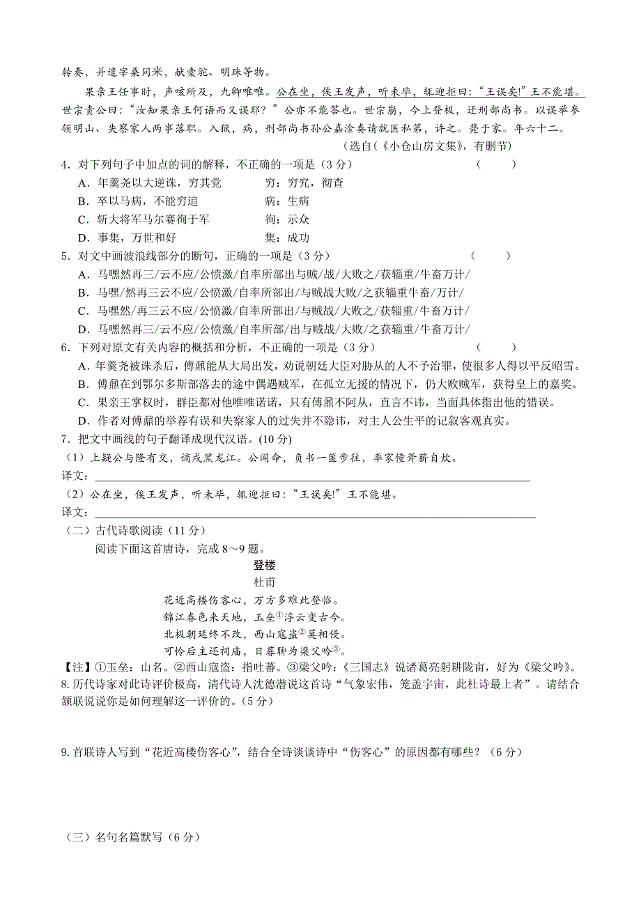 吉林省2015届高三上学期第三次摸底考试语文试卷_第3页