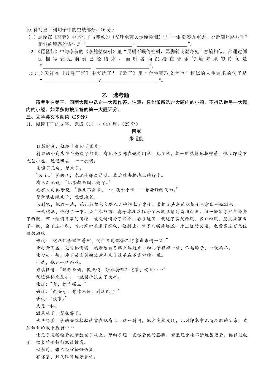 吉林省2015届高三上学期第三次摸底考试语文试卷_第4页