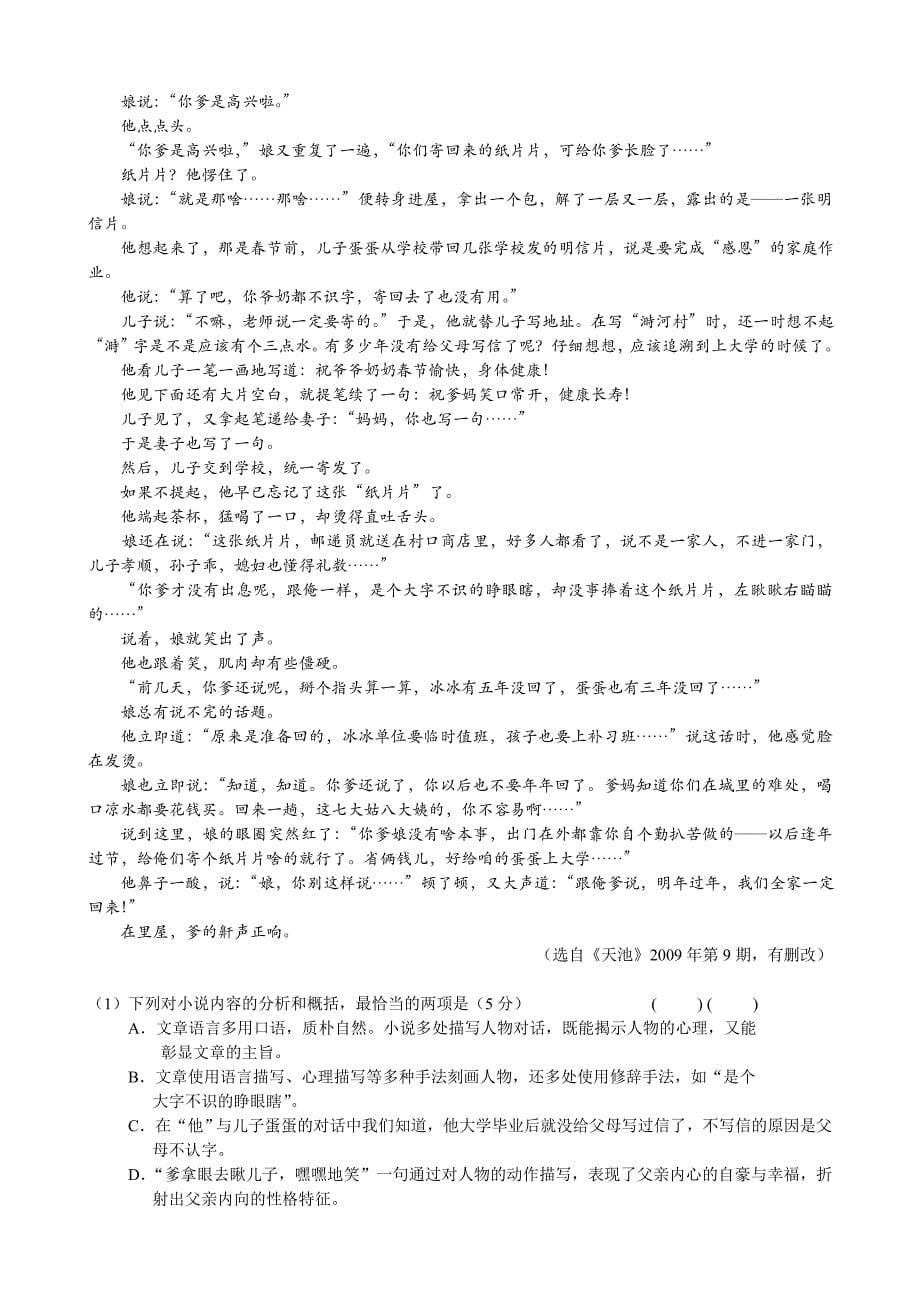 吉林省2015届高三上学期第三次摸底考试语文试卷_第5页