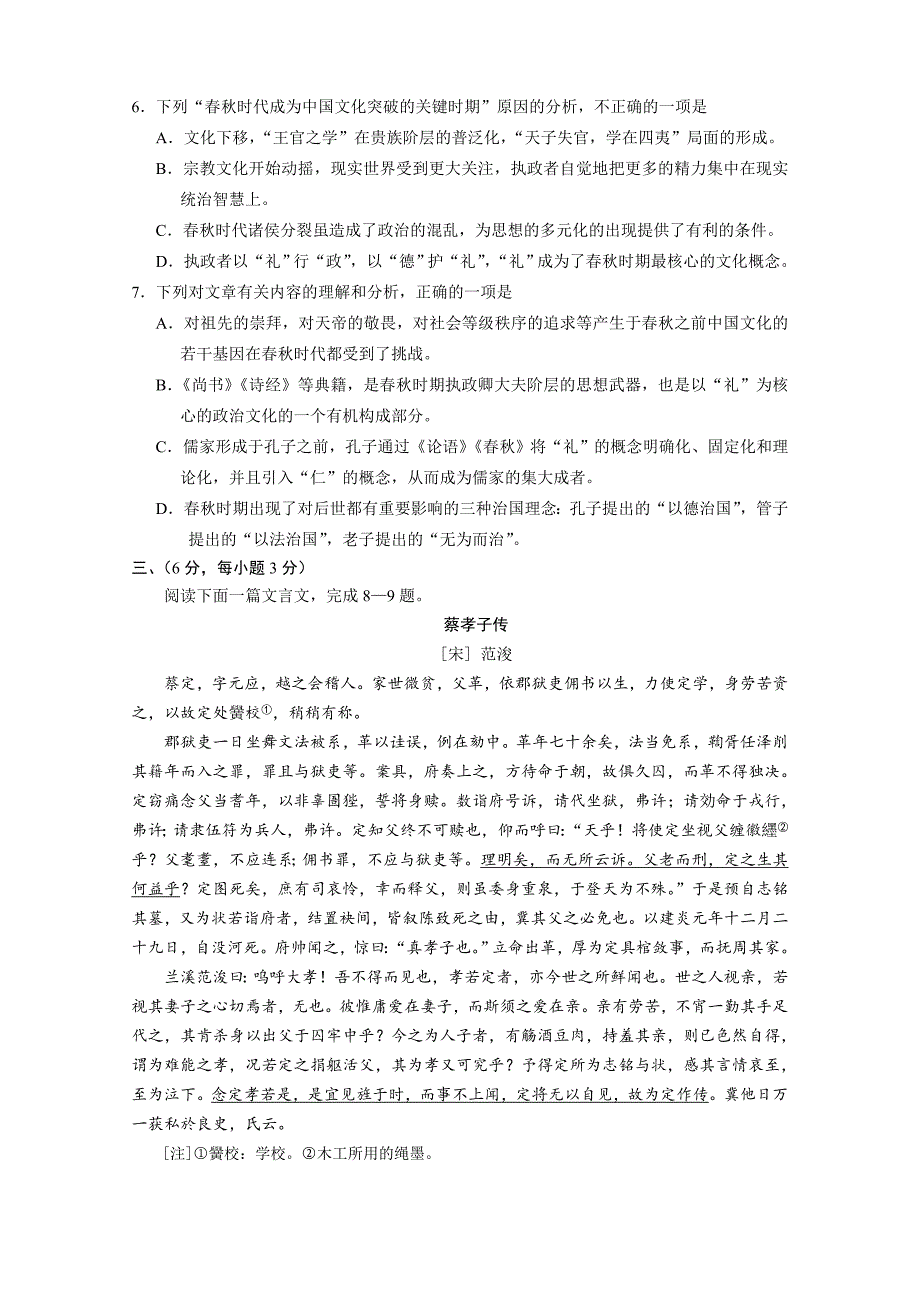 四川省雅安中学2015届高三上学期开学考试语文试卷_第3页