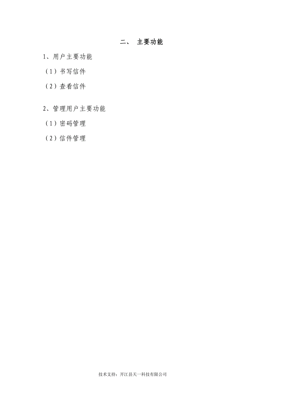 书记信箱管理系统使用手册_第3页