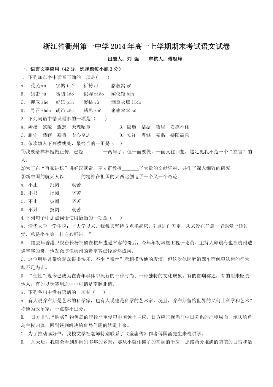 浙江省2014年高一上学期期末考试语文试卷_第1页