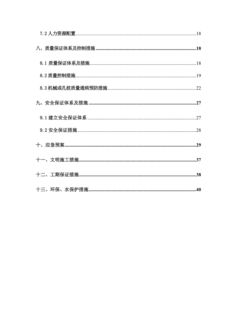 桥梁工程机械成孔桩施工方案培训资料_第3页