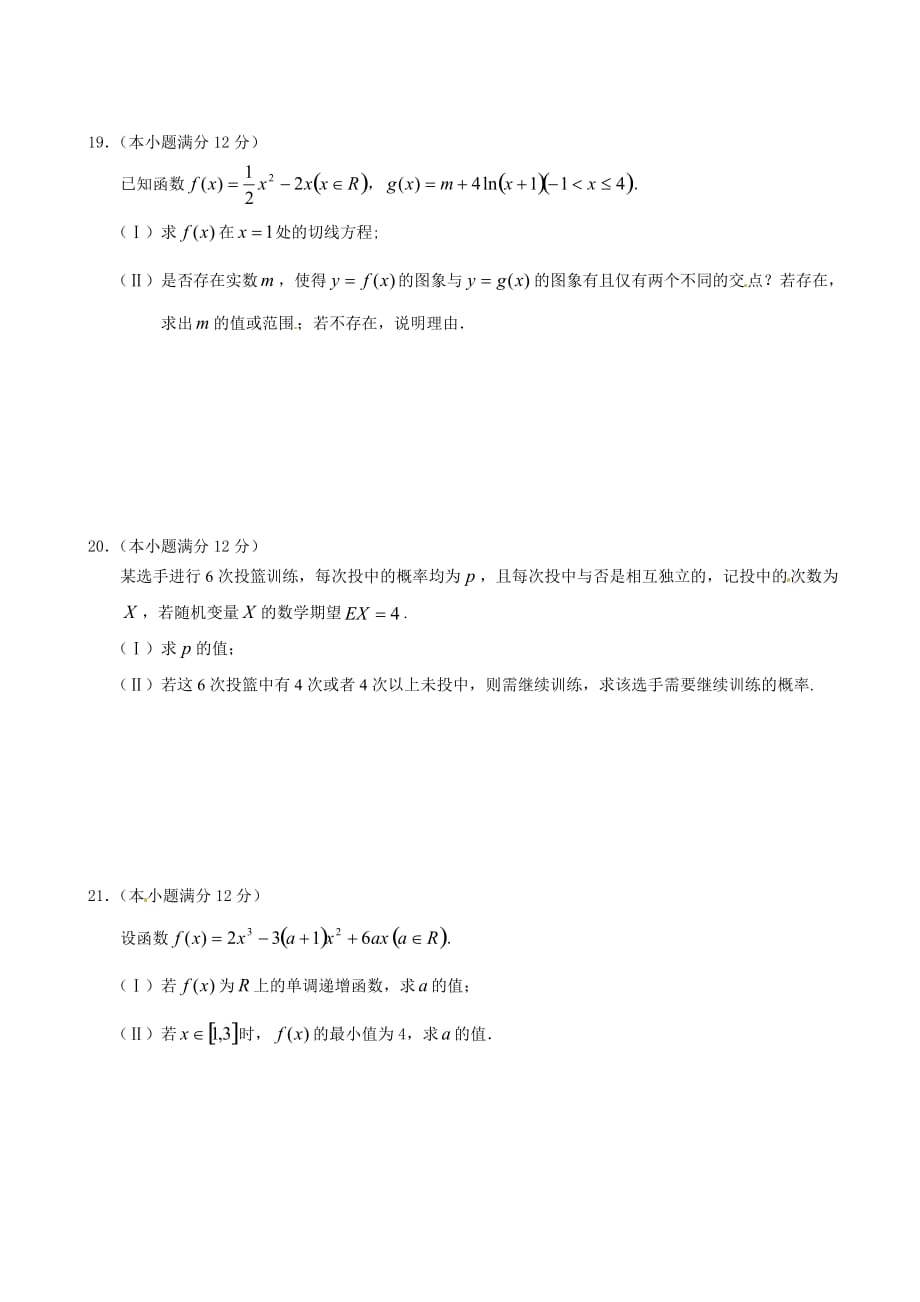 黑龙江省2014年高二下学期期中考试数学（理）试卷-1_第4页