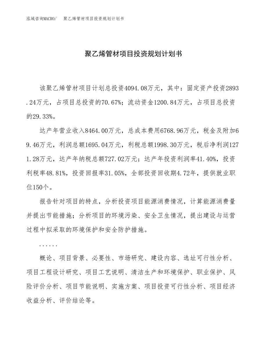 聚乙烯管材项目投资规划计划书.docx_第1页