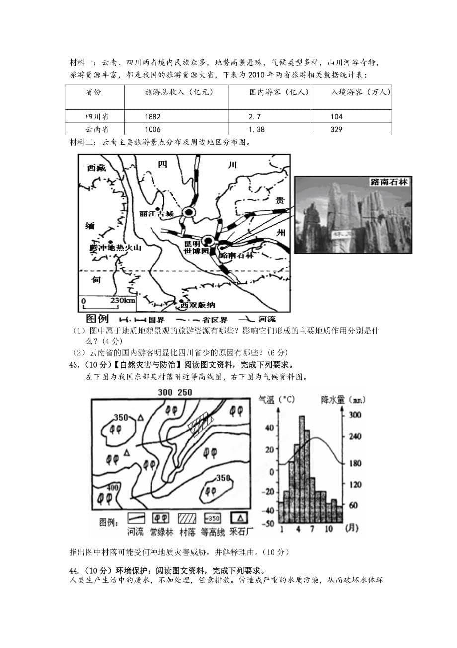 江西省南康市赤土中学2014年高三期末考试地理试卷-1-2_第5页