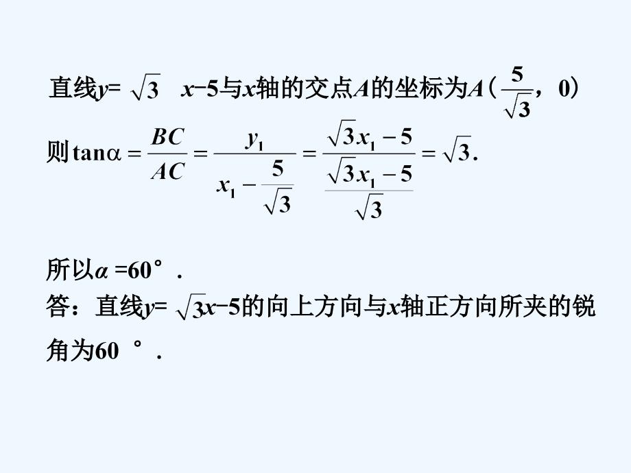 拓展练习4_解直角三角形的应用_第2页