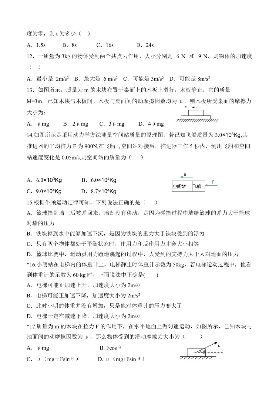 甘肃省高台县第一中学2014年高一上学期期末考试物理试卷_第3页