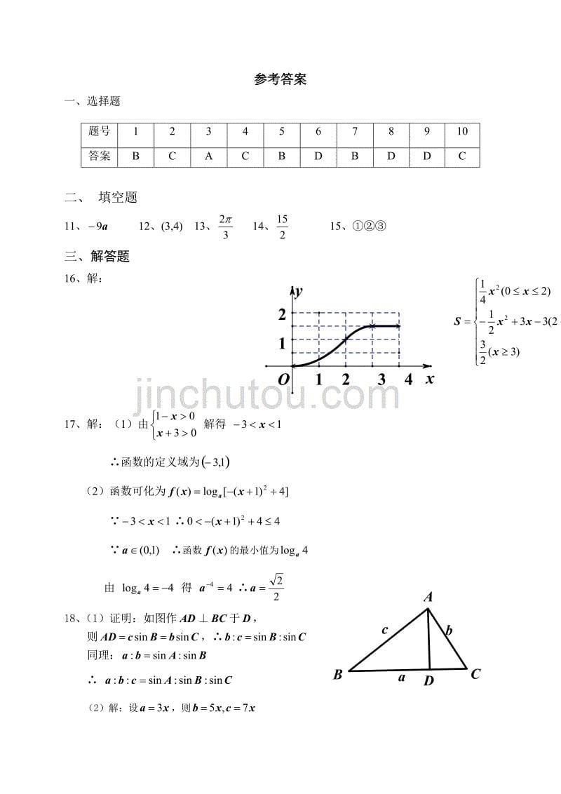 安徽省2014年高一下学期期末考试数学试卷_第5页