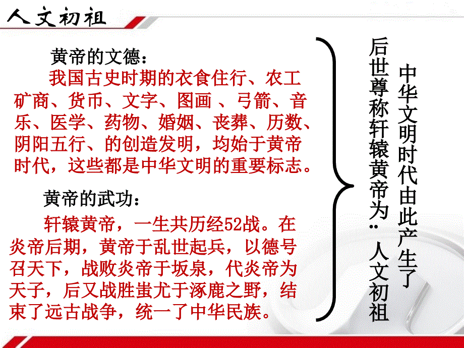 黄帝——人文初祖-1_第4页