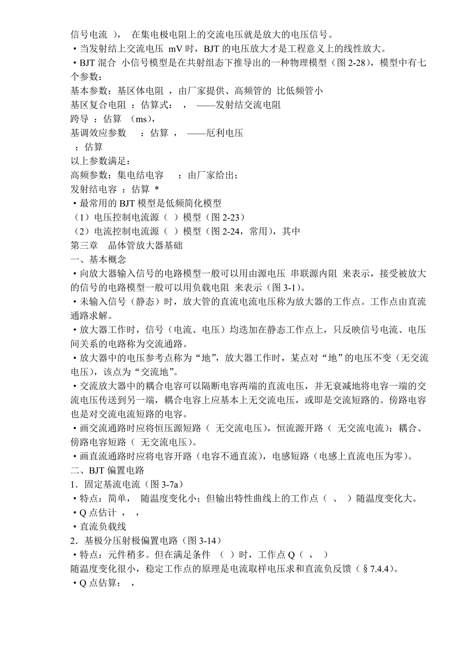 模拟电子讲座_第4页