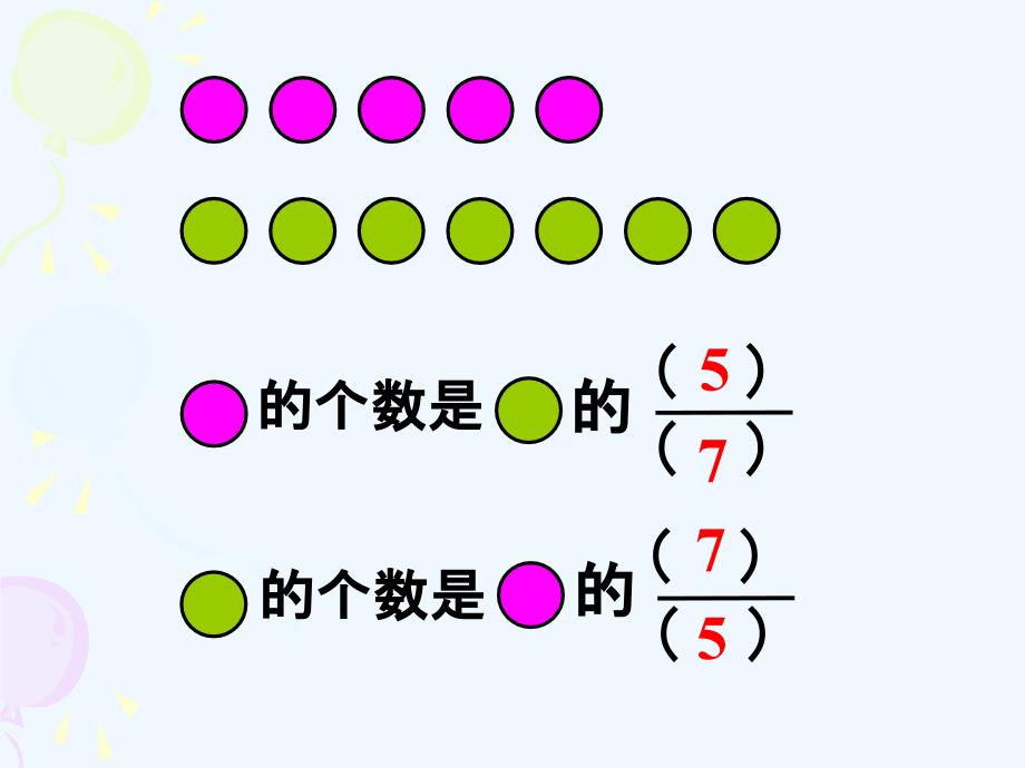 习题_一个数是另一个数的几分之几-1-2_第1页