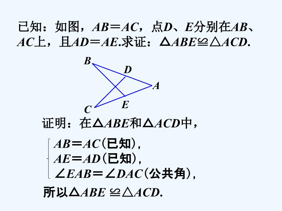 边角边拓展_三角形全等的判定_第1页