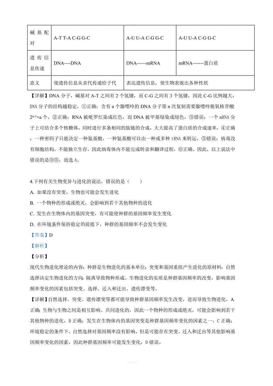 云南省曲靖一中2019届高三下学期高考复习质量检测卷（八）理科综合生物试卷 含答案解析_第3页