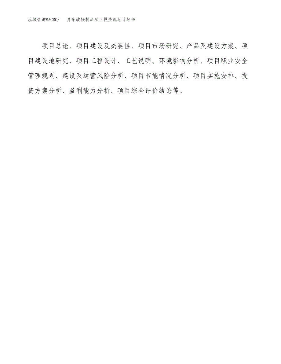 异辛酸铋制品项目投资规划计划书.docx_第2页