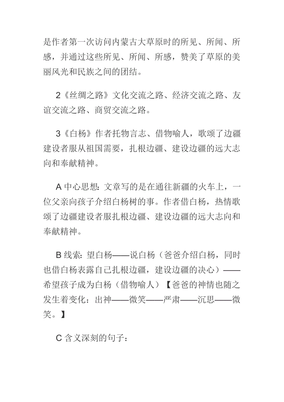 人教版小学五年级下册语文复习要点归纳_第2页