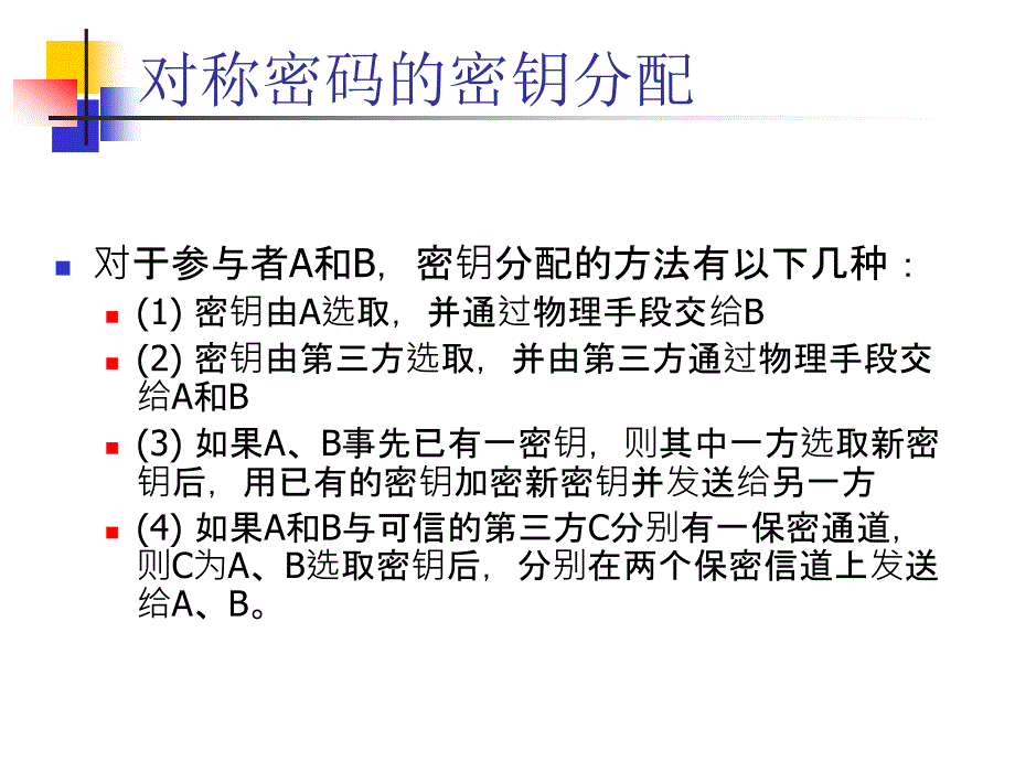 物联网信息安全之密钥管理_第4页