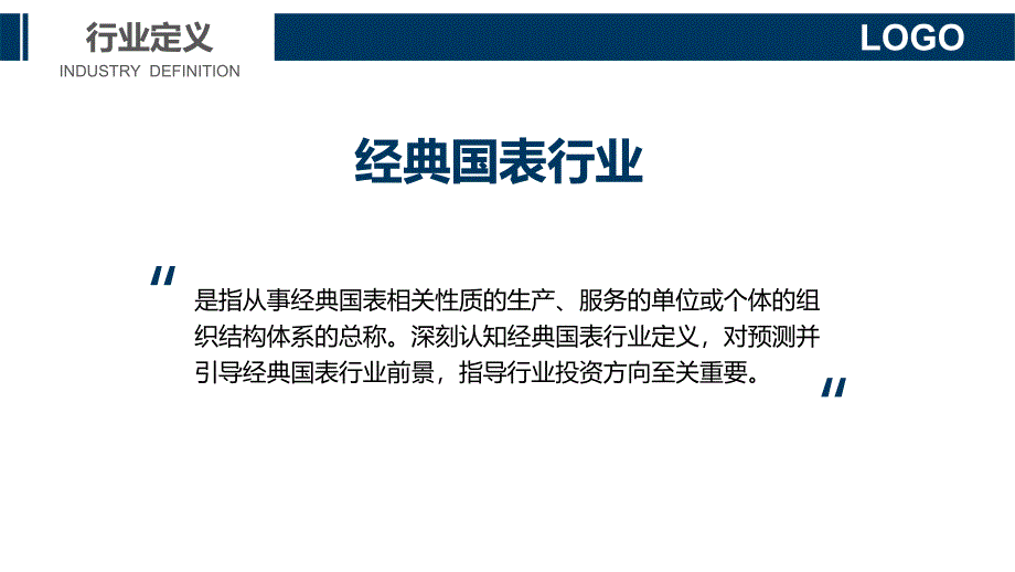 2019经典国表行业现状前景调研_第4页