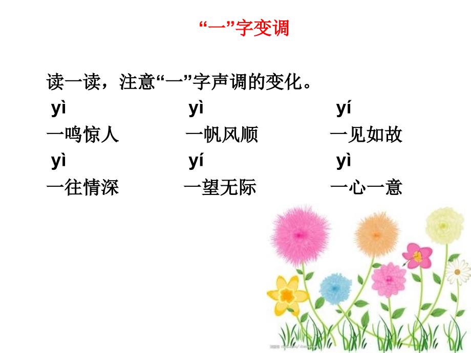 四年级上册语文百花园三-8282b7f148649b6648d7c1c708a1284ac8500579_第2页