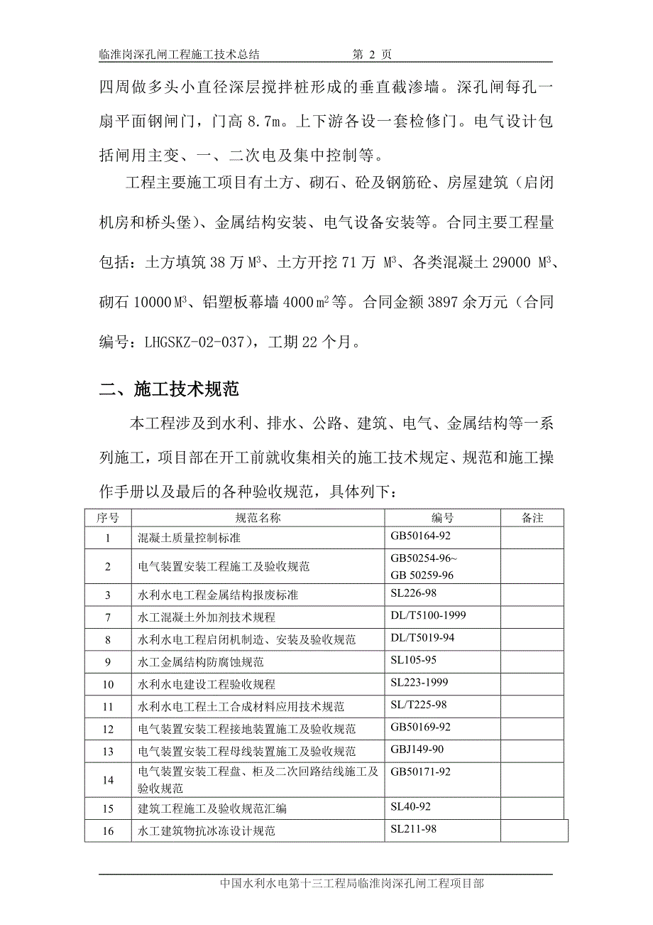 深孔闸施工技术总结_第3页