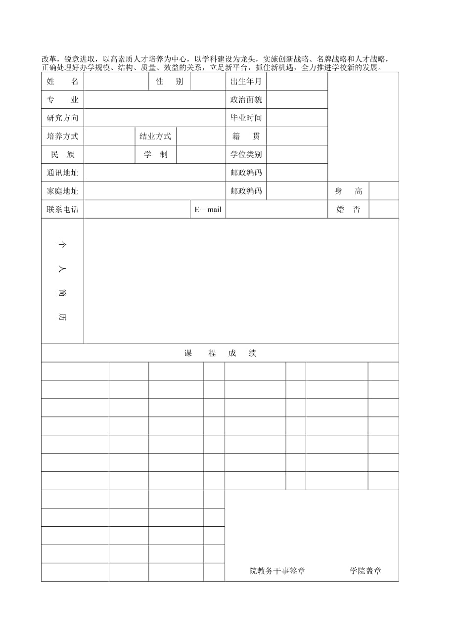 湘潭大学毕业研究生推荐材料_第3页