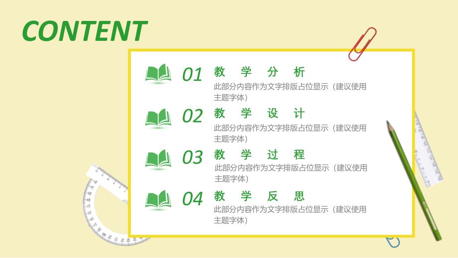 小学数学PPT课件 (33)_第2页