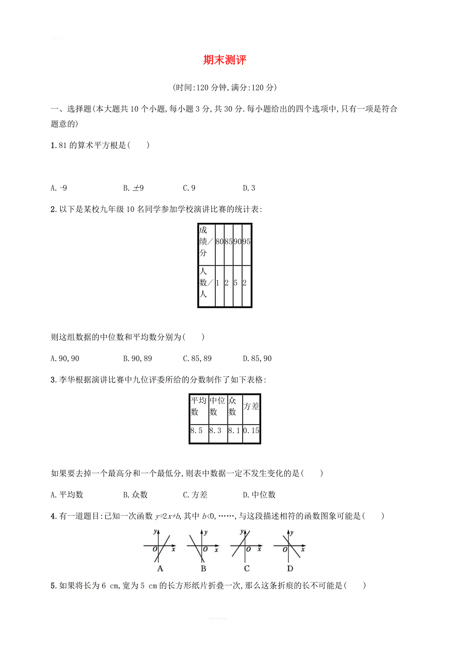 2018_2019学年八年级数学上册期末测评（新版）北师大版_第1页