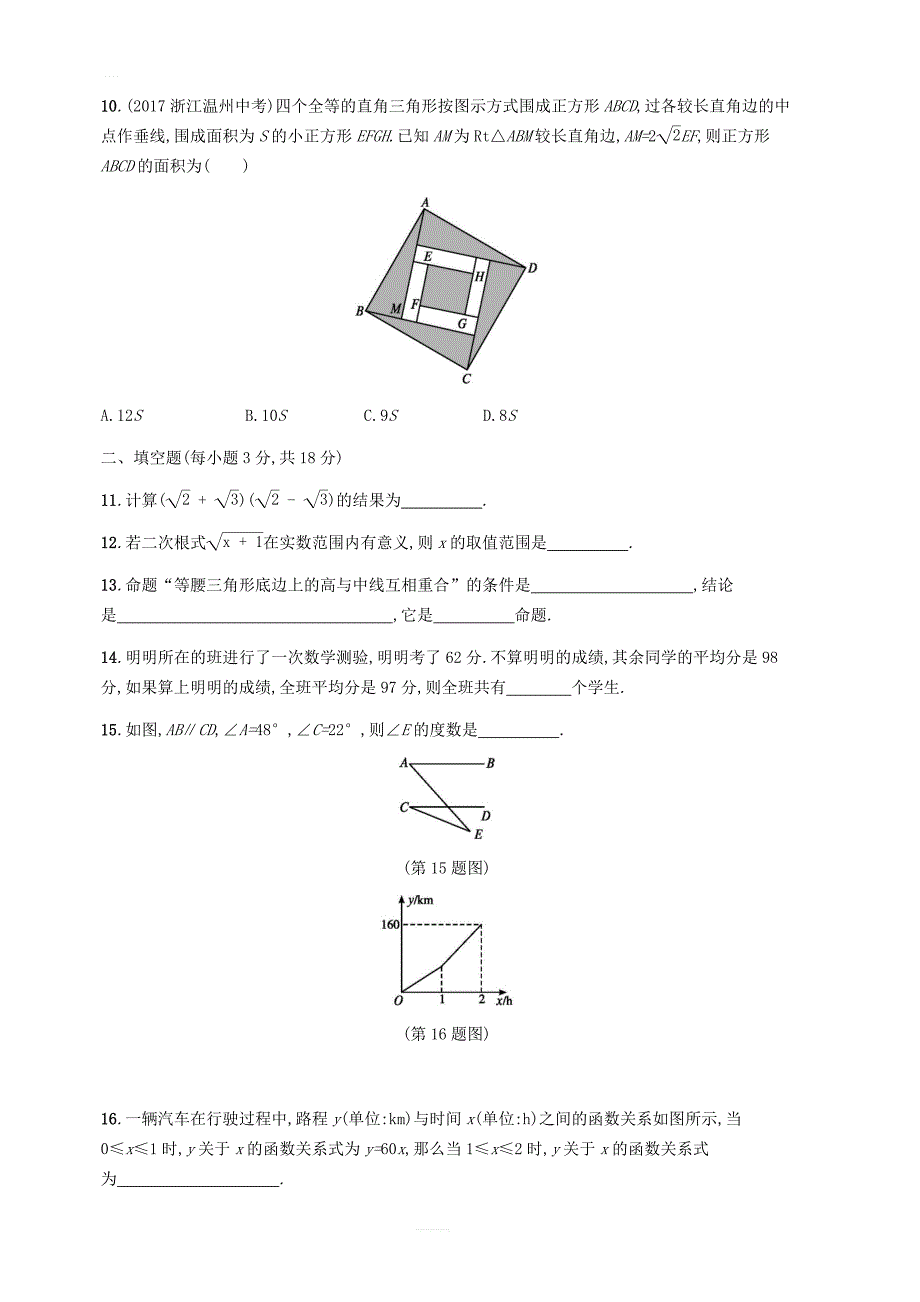 2018_2019学年八年级数学上册期末测评（新版）北师大版_第3页