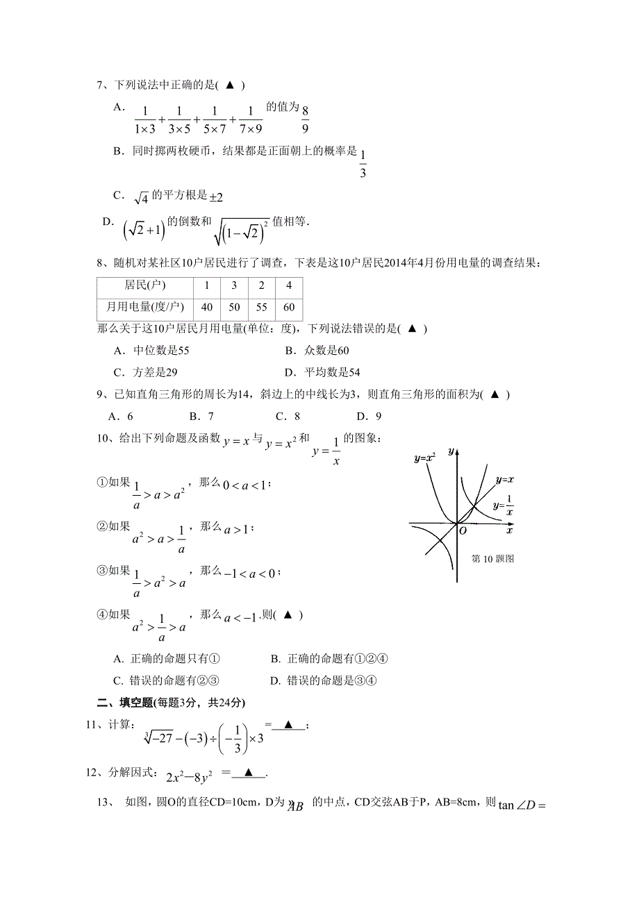 四川省泸县一中2014-2015学年高一下学期入学考试数学试题_第2页