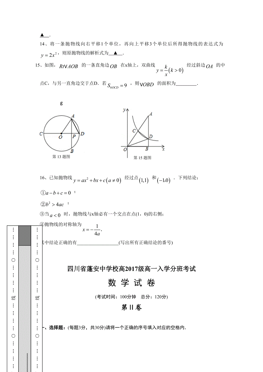 四川省泸县一中2014-2015学年高一下学期入学考试数学试题_第3页