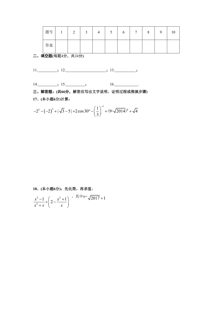 四川省泸县一中2014-2015学年高一下学期入学考试数学试题_第4页