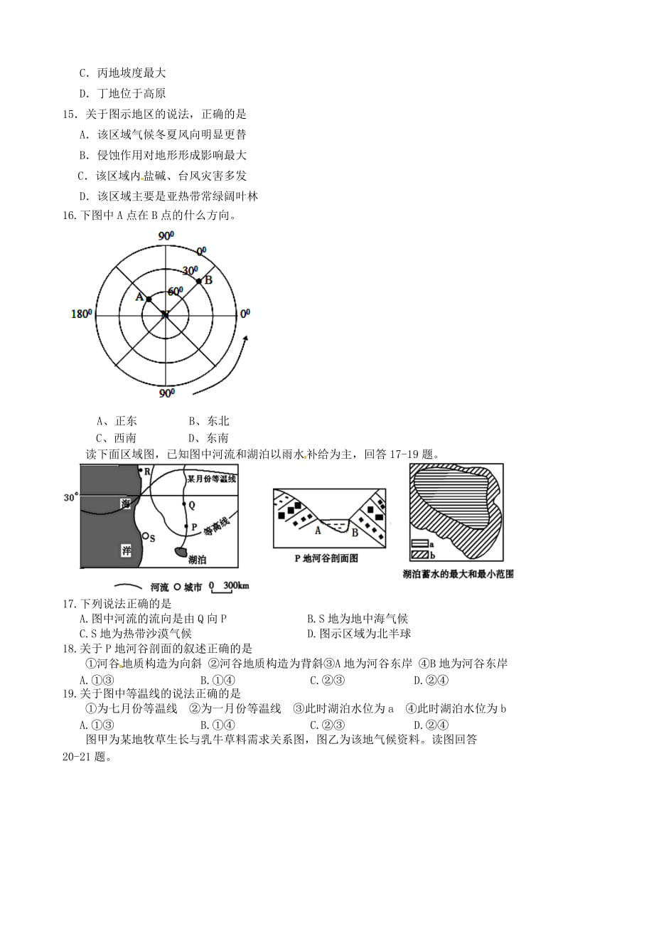 山东省济宁市金乡一中2014年高二下学期2月月考地理试卷_第3页