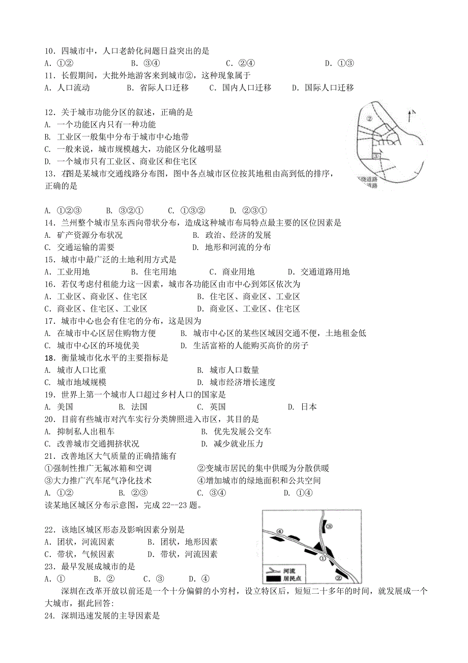 甘肃省天水一中2014年高一下学期第一次单元测试地理（文）试卷_第2页