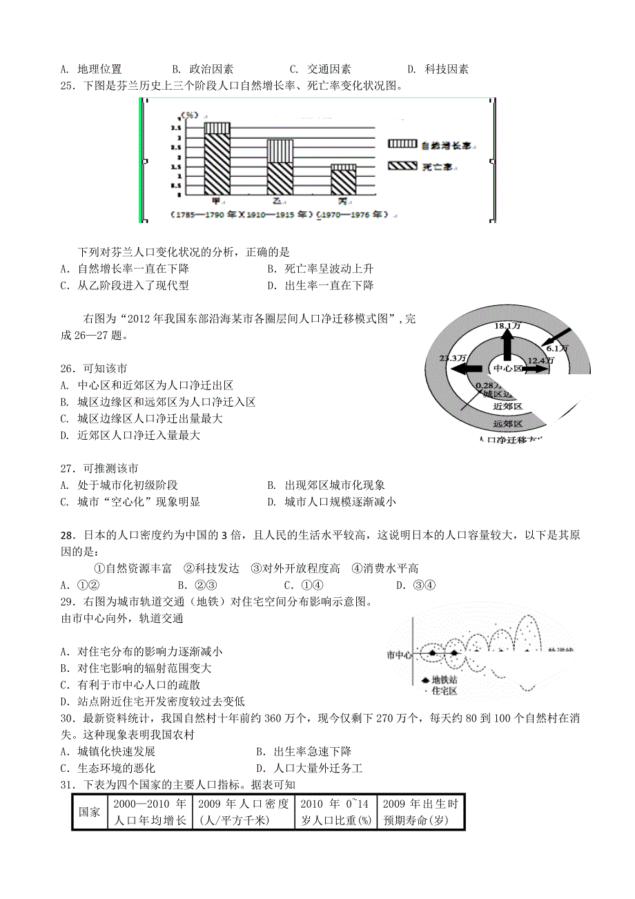 甘肃省天水一中2014年高一下学期第一次单元测试地理（文）试卷_第3页