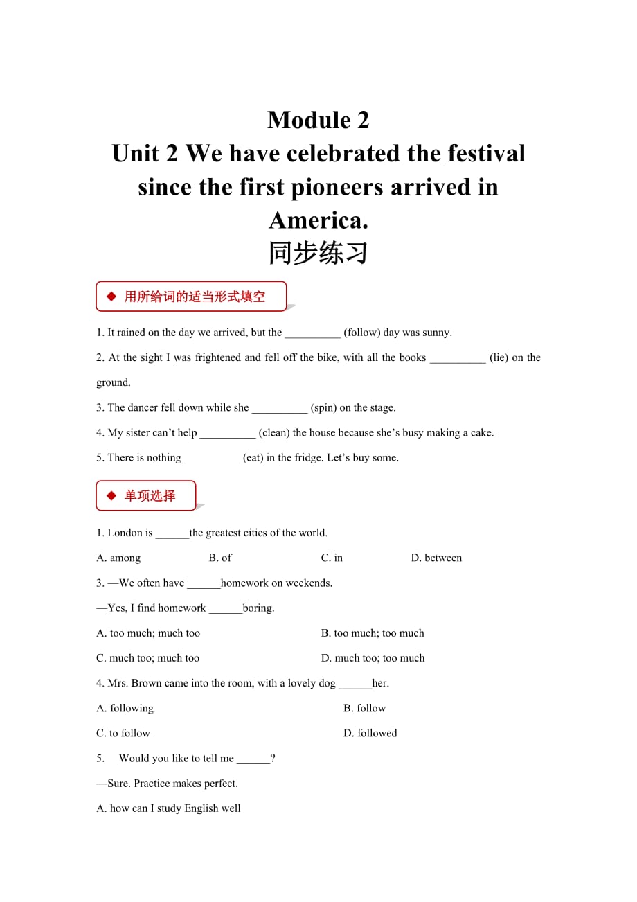 【同步练习】module 2 unit 2（外研）-1-2-3-4-5_第1页