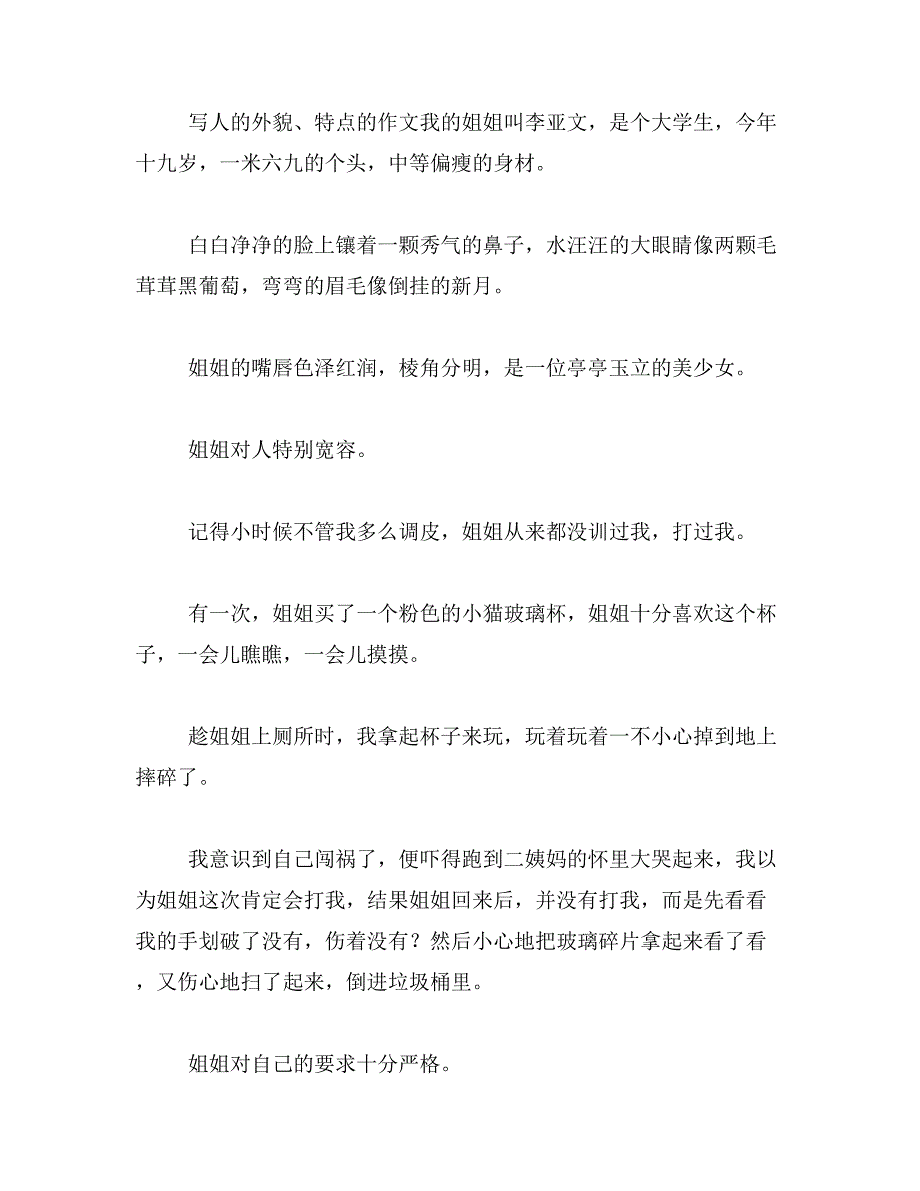 人的性格特点有何些范文_第4页