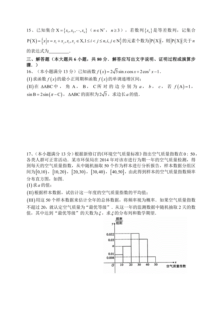 福建省漳州市第二中学2015年高三3月模拟考试数学试卷（理）_第3页