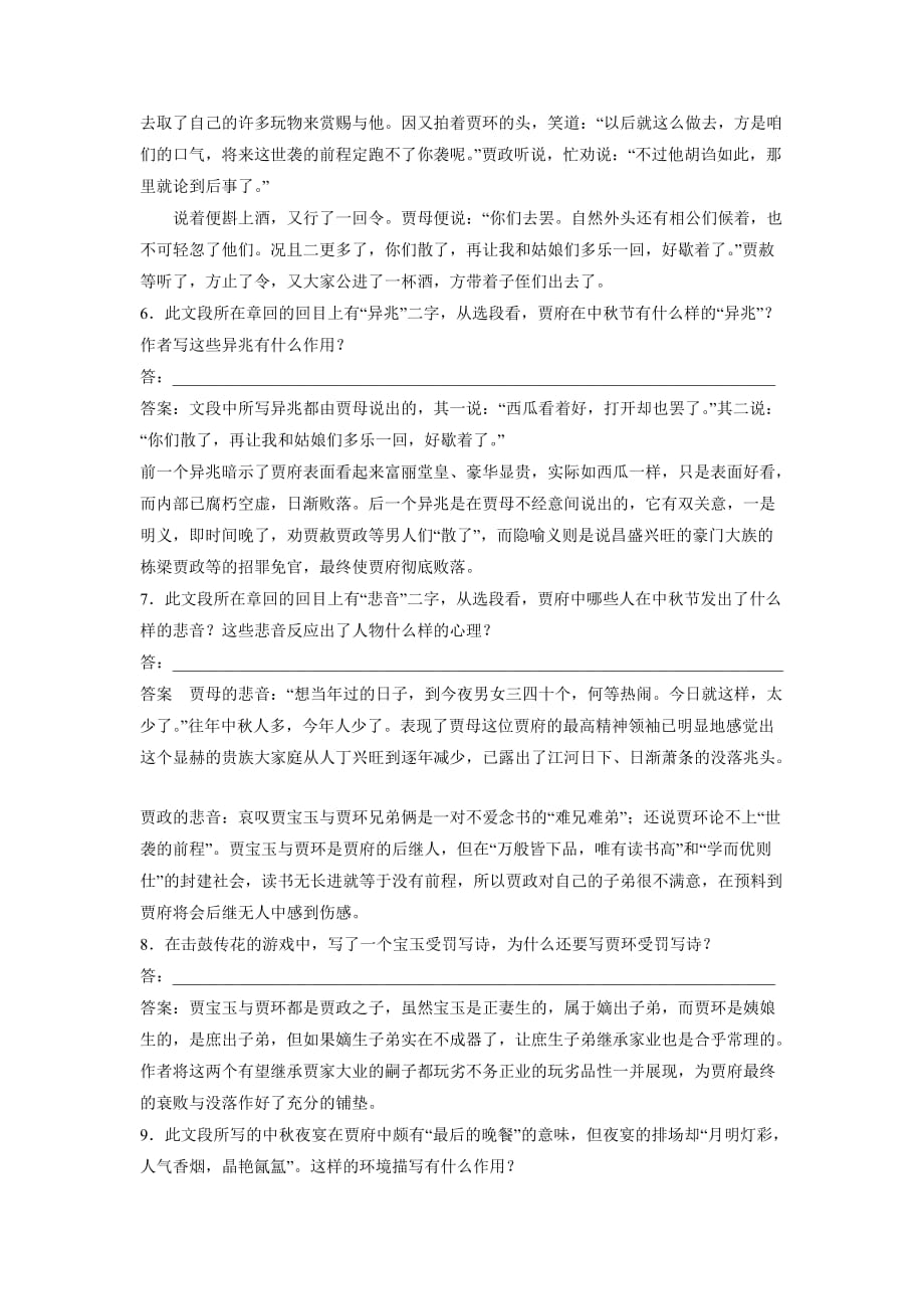 《红楼梦》习题2_第4页