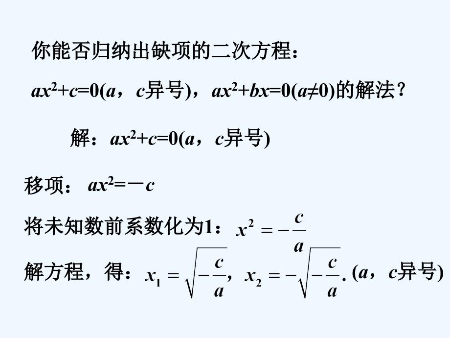 归纳_用因式分解法求解一元二次方程_第1页