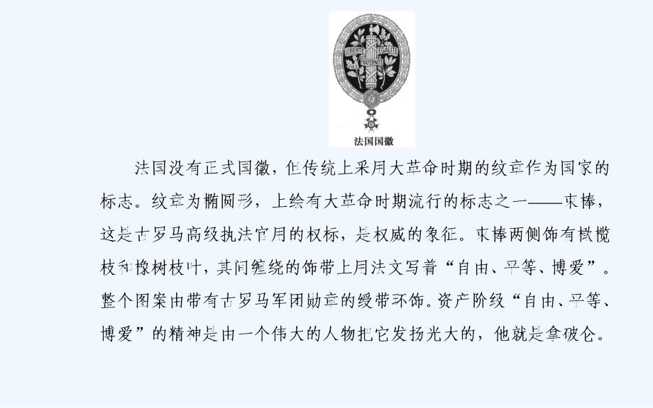 《拿破仑时代的欧洲民主》课件 01_第3页