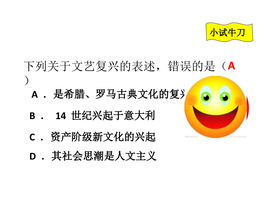 西欧社会的变化和文艺复兴练习_第4页