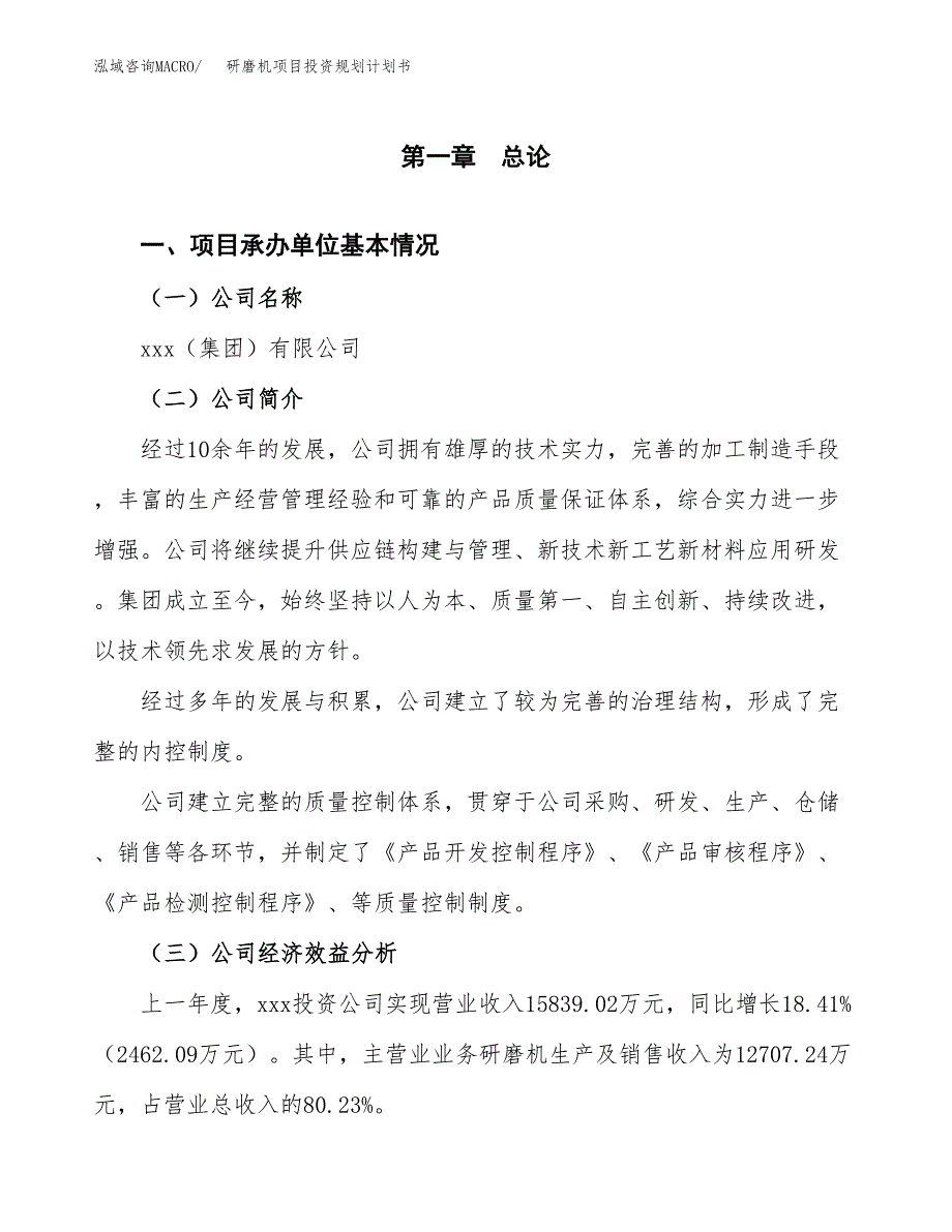 研磨机项目投资规划计划书.docx_第3页