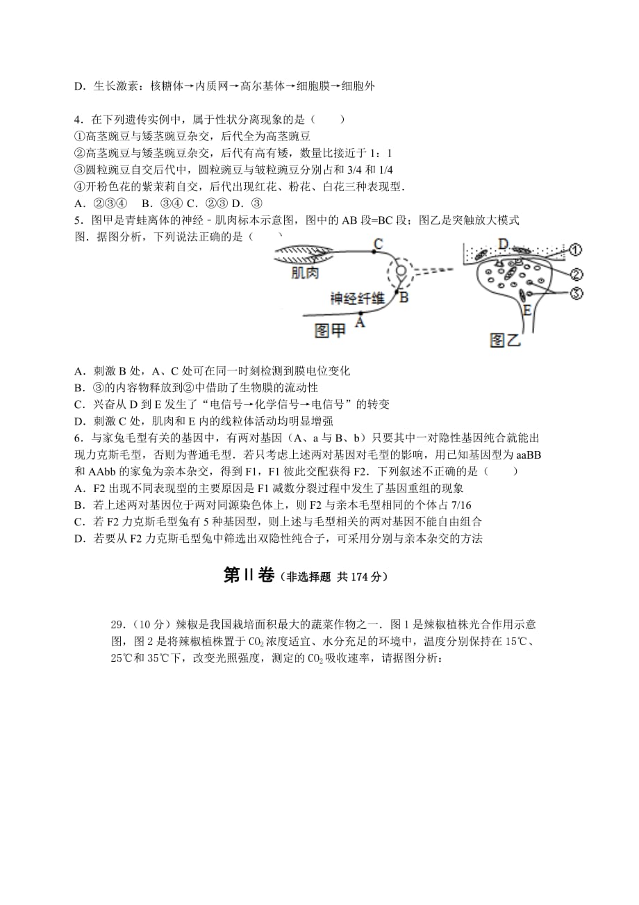 内蒙古自治区2015年高三下学期第一次周考理科综合生物试卷_第2页